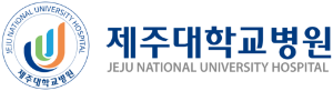 제주대학교병원